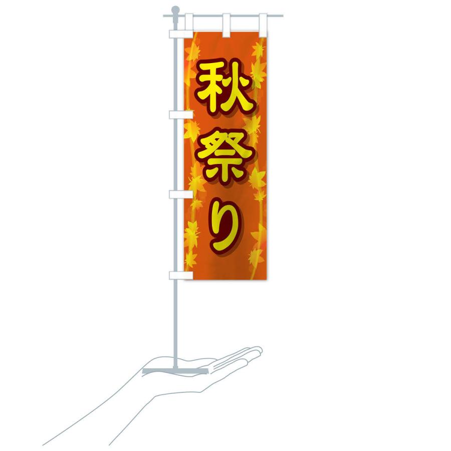 のぼり旗 秋祭り : のぼり旗 グッズプロ - 通販 - Yahoo!ショッピング