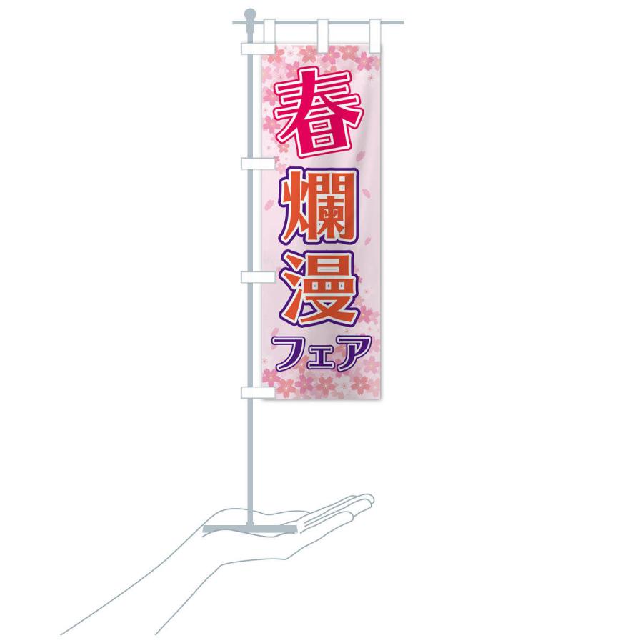 のぼり旗 春爛漫フェア : のぼり旗 グッズプロ - 通販 - Yahoo
