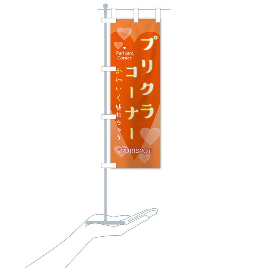 のぼり旗 プリクラ : のぼり旗 グッズプロ - 通販 - Yahoo!ショッピング