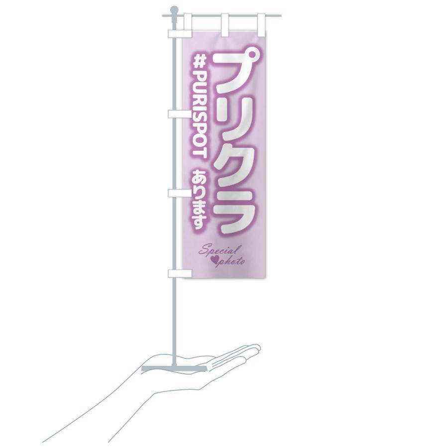 のぼり旗 プリクラ : のぼり旗 グッズプロ - 通販 - Yahoo!ショッピング