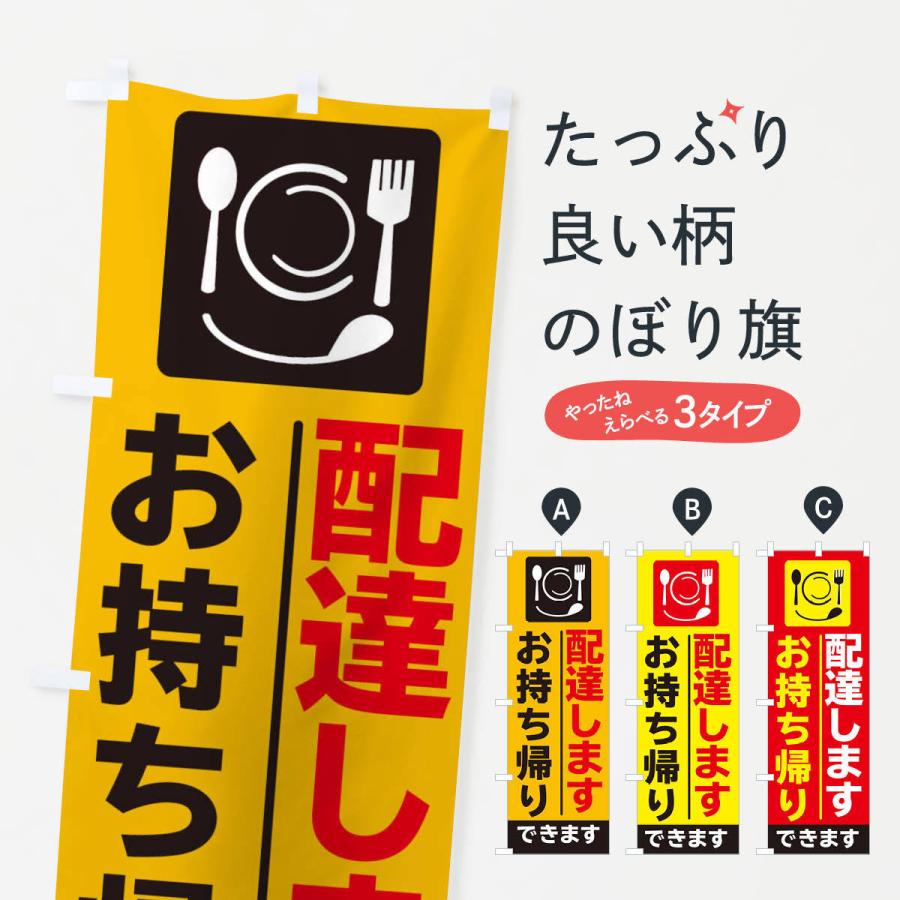 のぼり旗 お持ち帰りできます | 