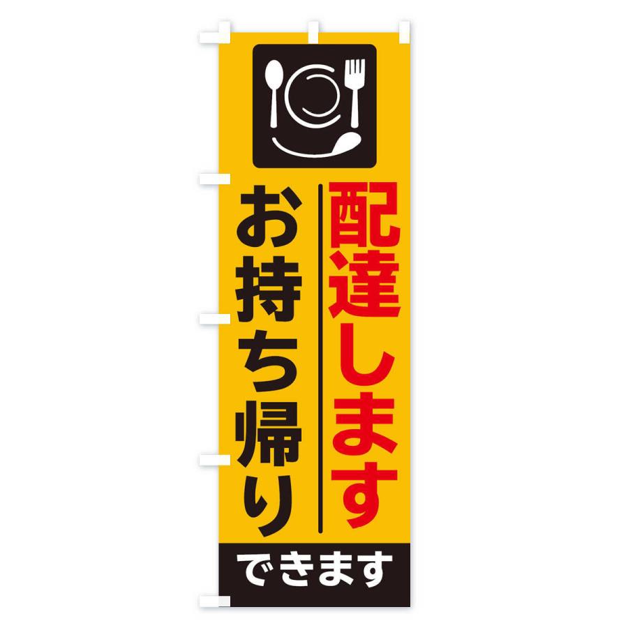 のぼり旗 お持ち帰りできます |  | 01