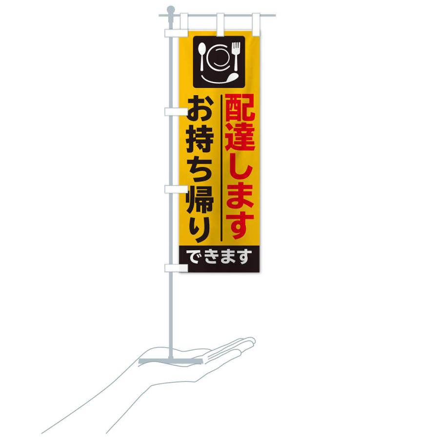 のぼり旗 お持ち帰りできます |  | 15