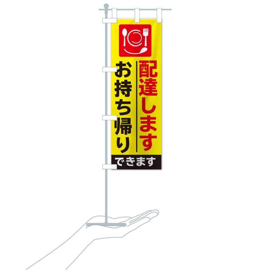 のぼり旗 お持ち帰りできます |  | 16