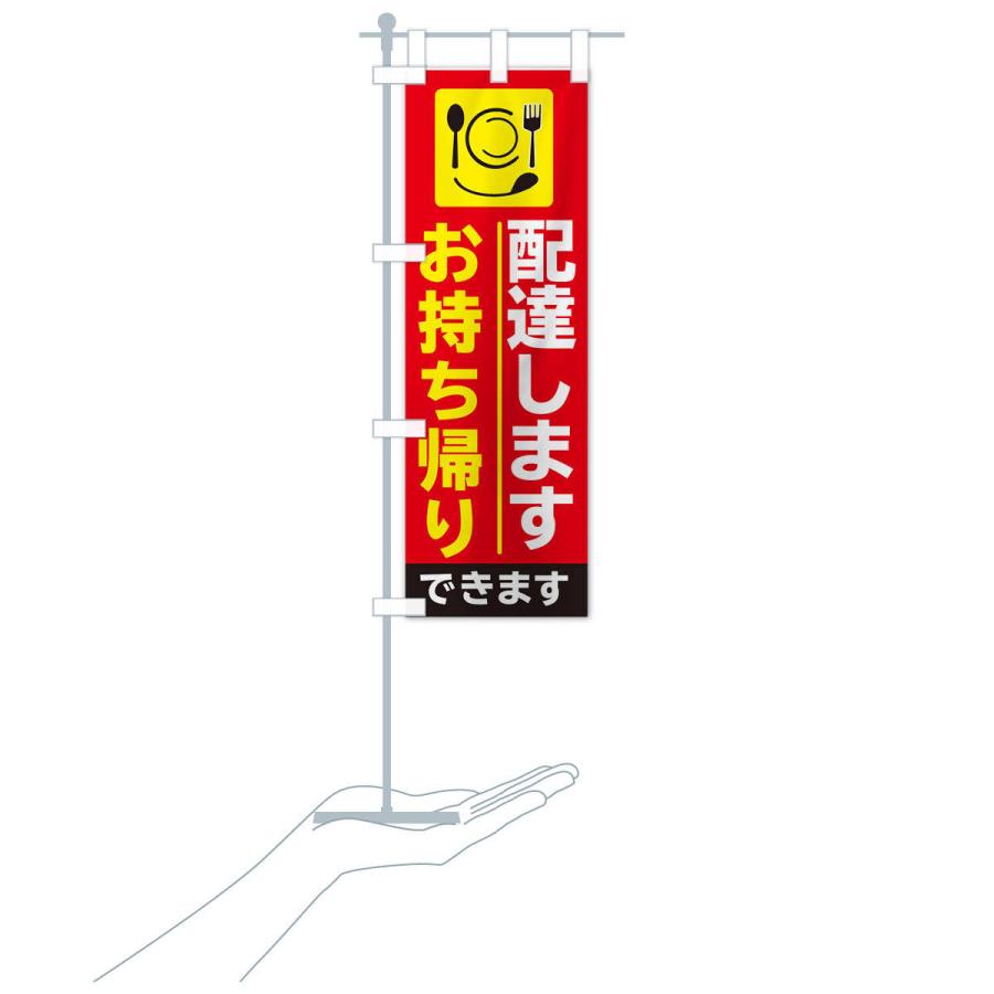 のぼり旗 お持ち帰りできます |  | 17