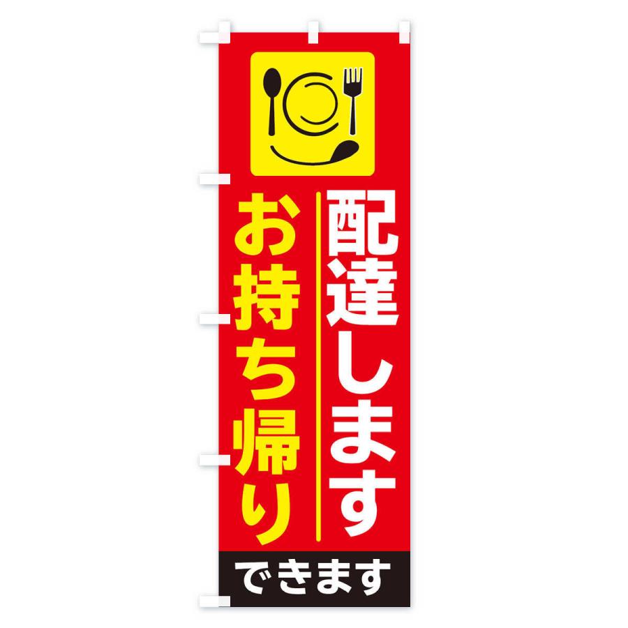のぼり旗 お持ち帰りできます |  | 03