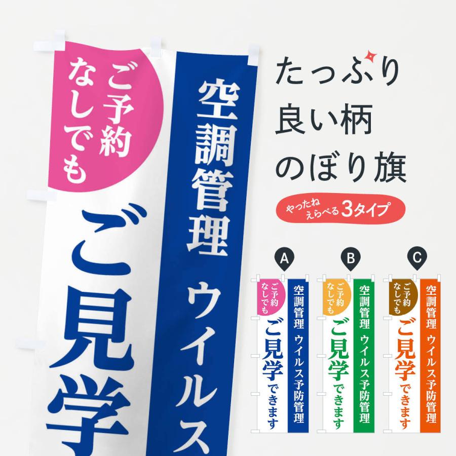 のぼり旗 ご予約なしでもご見学できます : 2f3c : のぼり旗 グッズプロ - 通販 - Yahoo!ショッピング