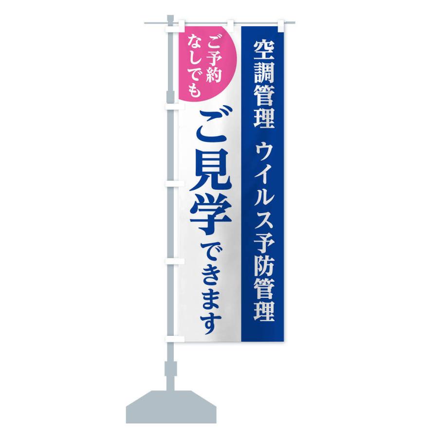 のぼり旗 ご予約なしでもご見学できます : のぼり旗 グッズプロ - 通販