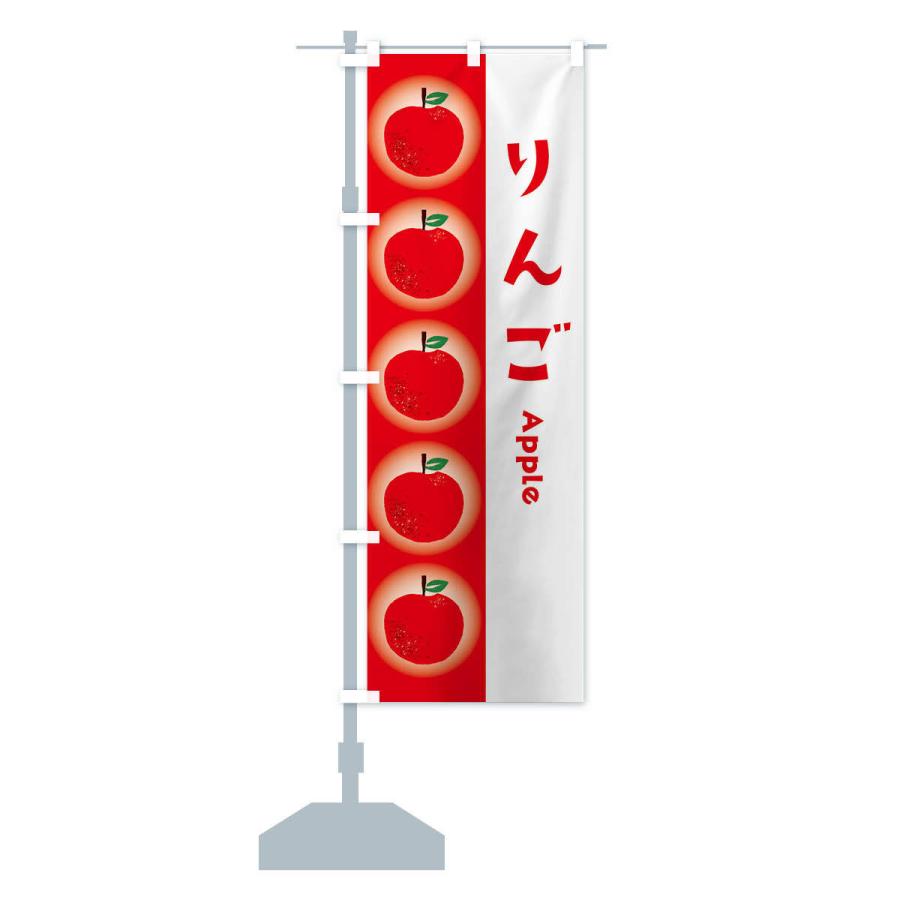 のぼり旗 りんご |  | 13