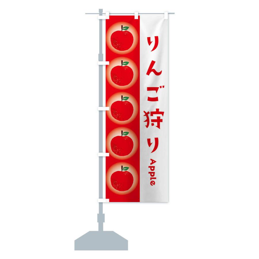 のぼり旗 りんご狩り |  | 13
