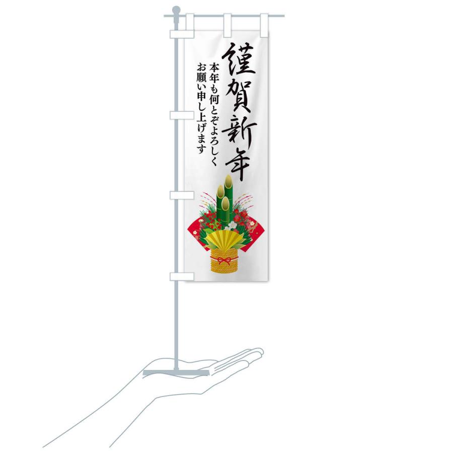 のぼり旗 謹賀新年 |  | 15