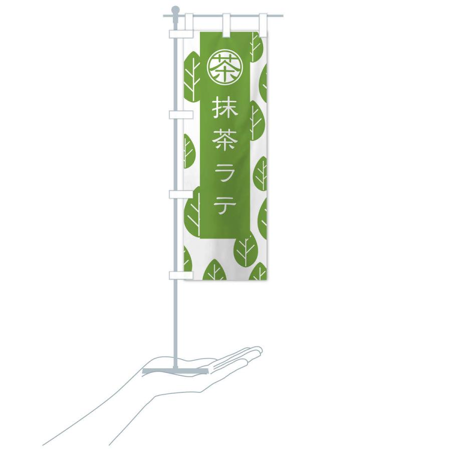 のぼり旗 抹茶ラテ : のぼり旗 グッズプロ - 通販 - Yahoo!ショッピング