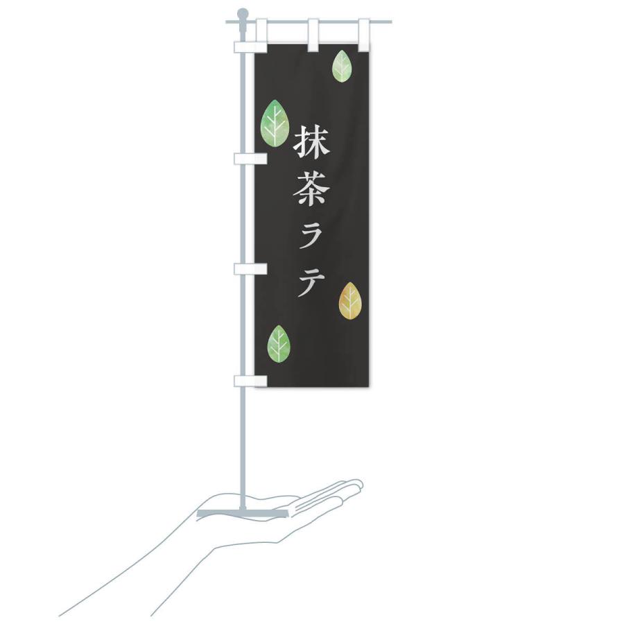 のぼり旗 抹茶ラテ |  | 16
