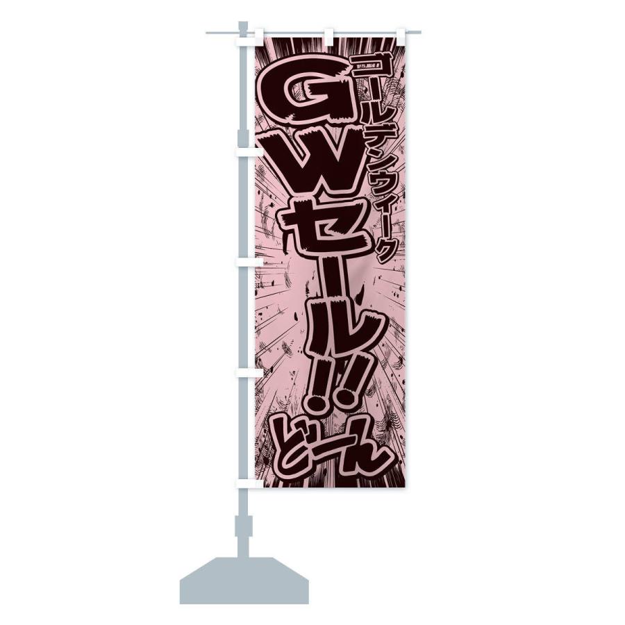のぼり旗 GWセール・ゴールデンウィークセール／漫画・コミック・チラシ風｜goods-pro｜13