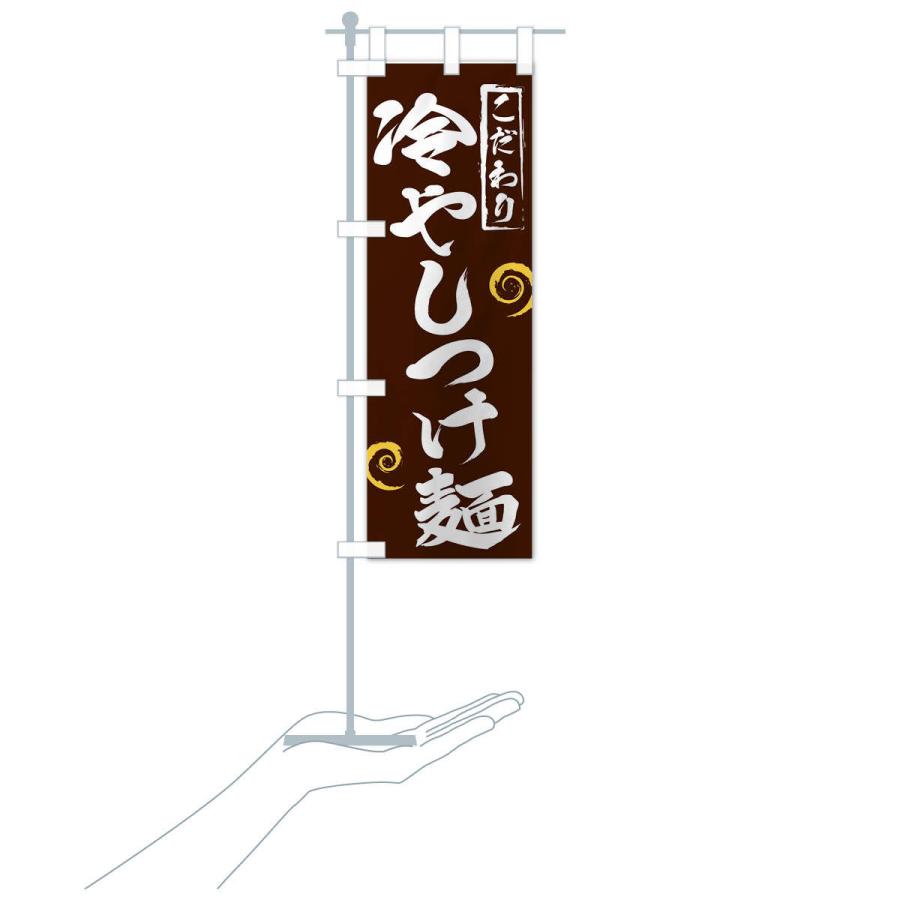 のぼり旗 冷やしつけ麺 |  | 16