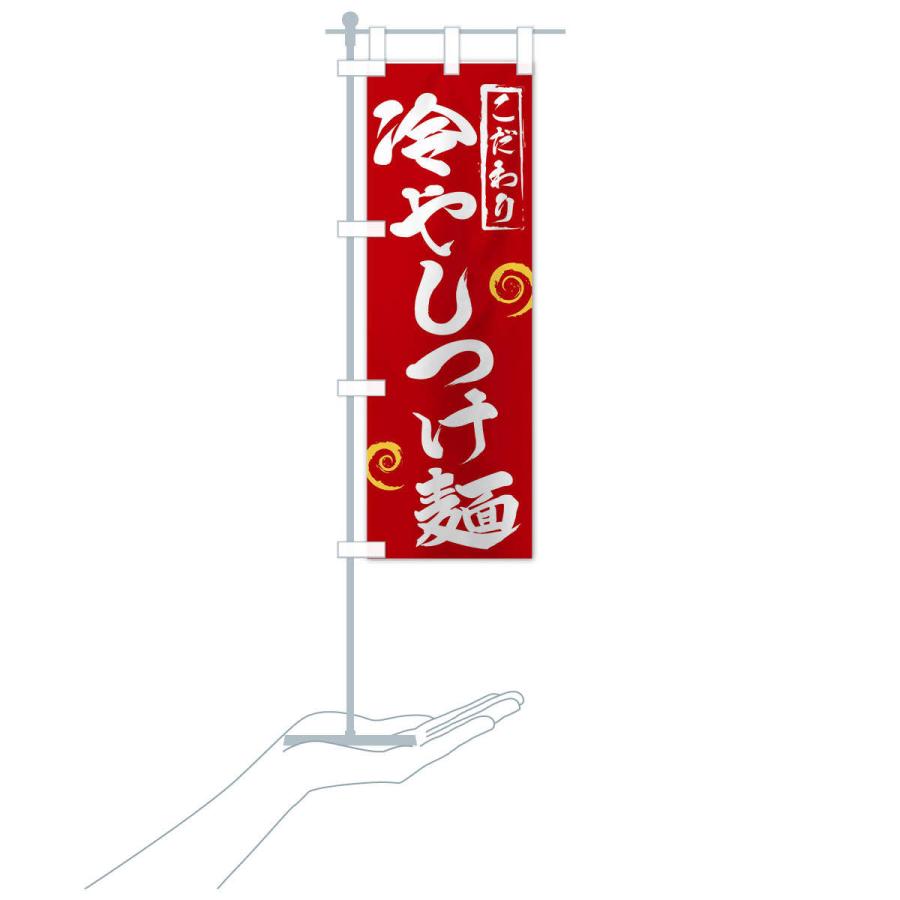 のぼり旗 冷やしつけ麺 |  | 17