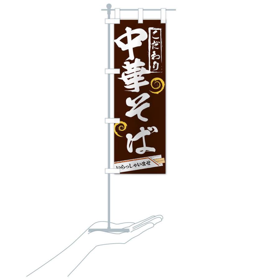 のぼり旗 中華そば |  | 16