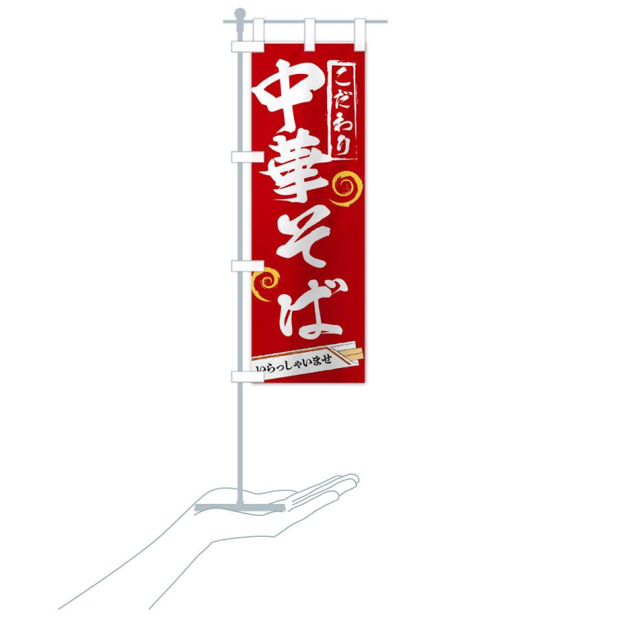 のぼり旗 中華そば |  | 17