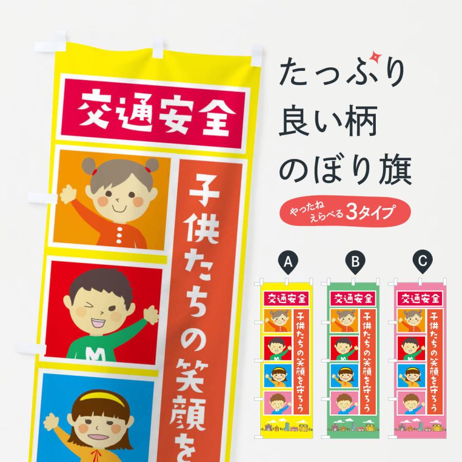 のぼり旗 交通安全 : のぼり旗 グッズプロ - 通販 - Yahoo のぼり旗 交通安全 : のぼり旗 グッズプロ - 通販 - Yahoo