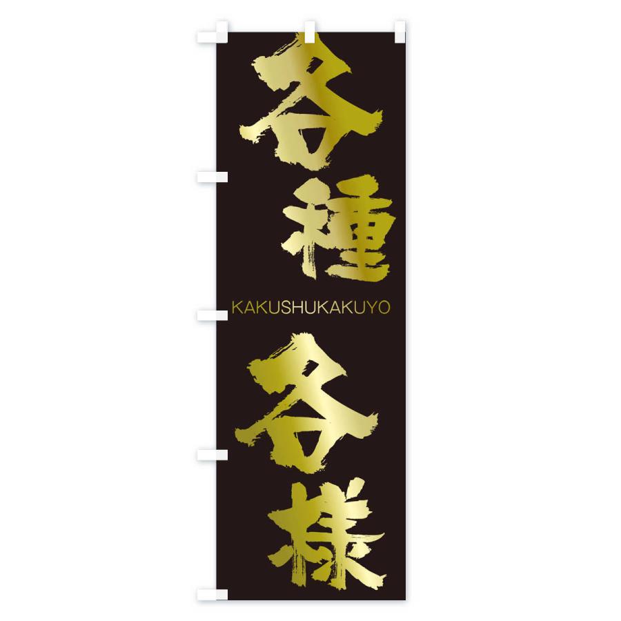 のぼり旗 各種各様 |  | 03