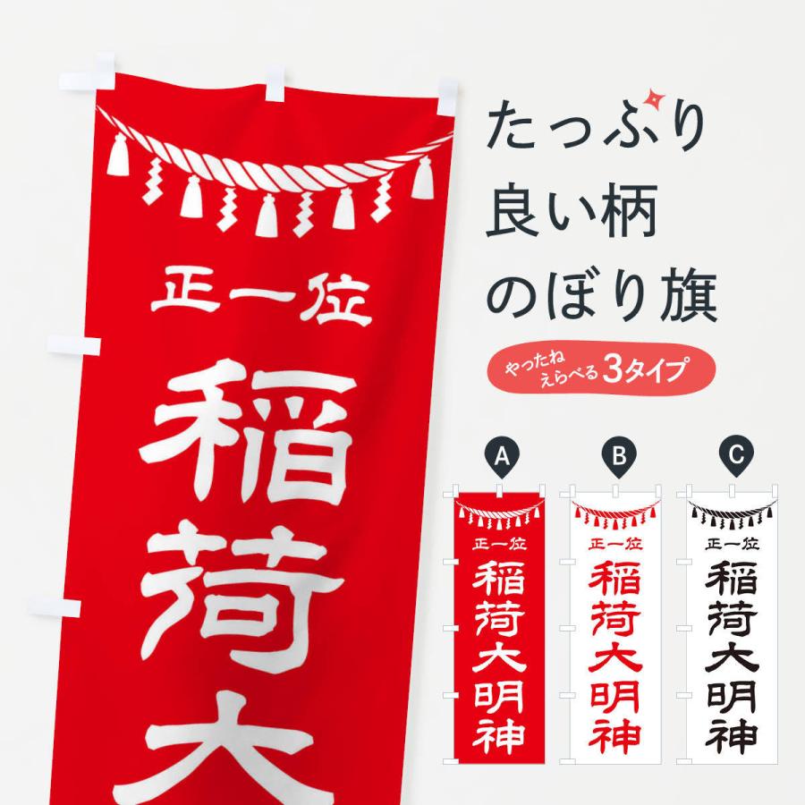 正 一 位
