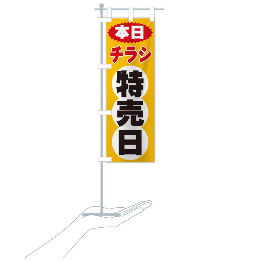 のぼり旗 チラシ特売日 : のぼり旗 グッズプロ - 通販 - Yahoo
