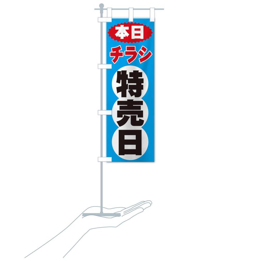 のぼり旗 チラシ特売日 : のぼり旗 グッズプロ - 通販 - Yahoo