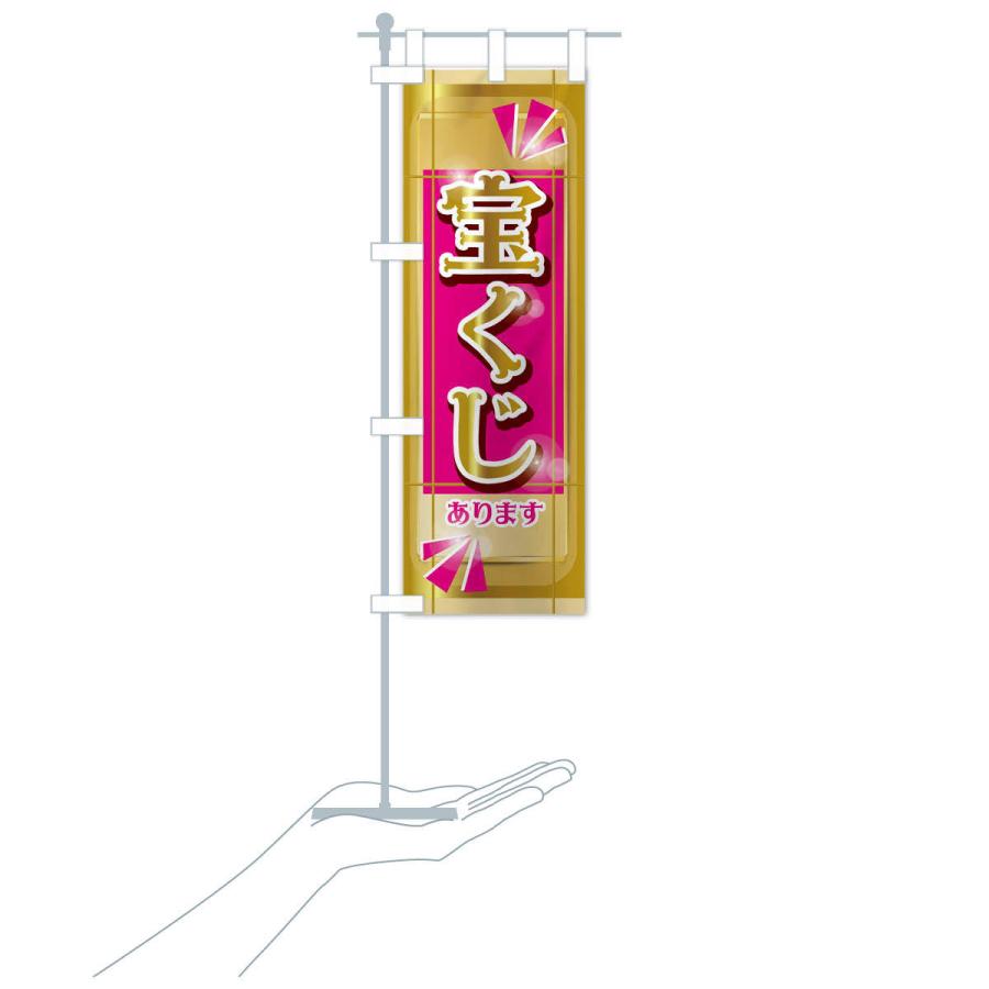 のぼり旗 宝くじ : のぼり旗 グッズプロ - 通販 - Yahoo!ショッピング