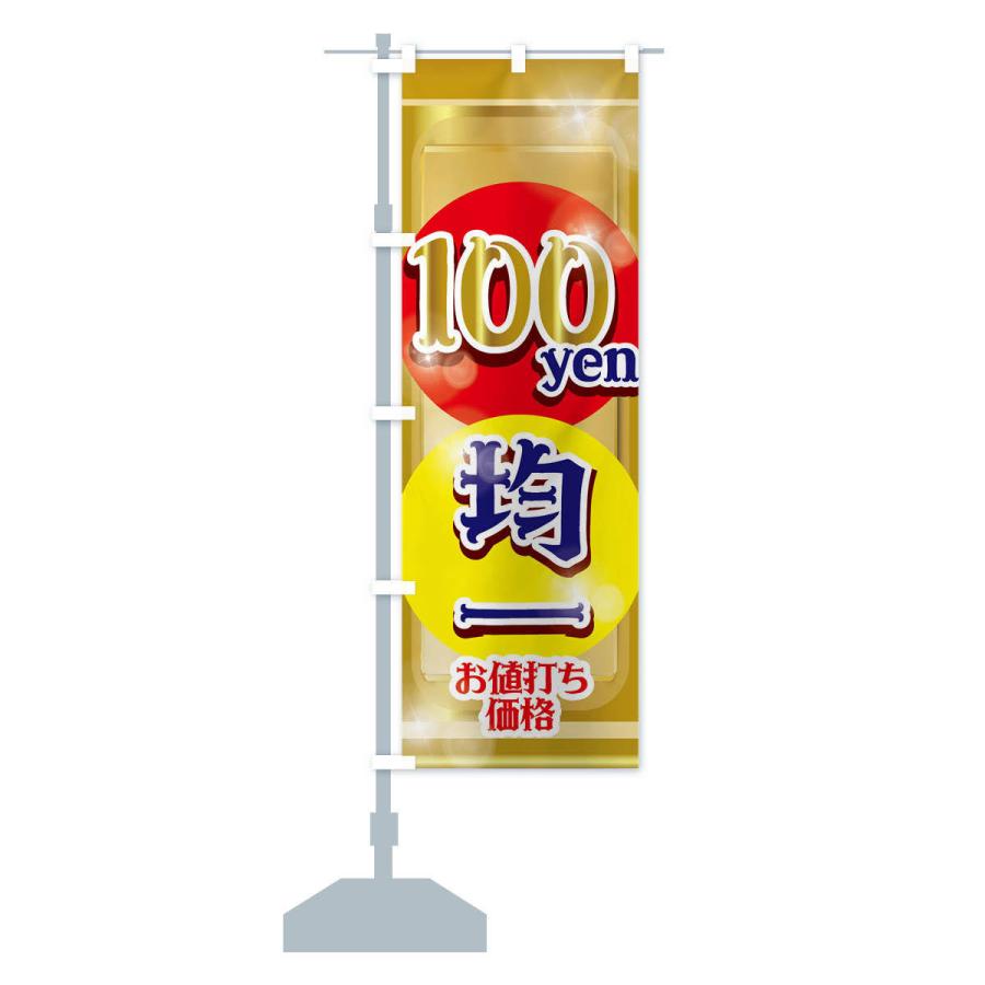 のぼり旗 100円均一 : のぼり旗 グッズプロ - 通販 - Yahoo!ショッピング