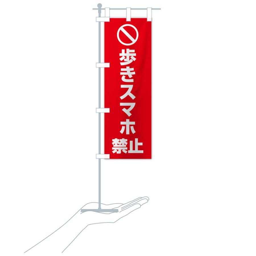のぼり旗 歩きスマホ禁止 : のぼり旗 グッズプロ - 通販 - Yahoo