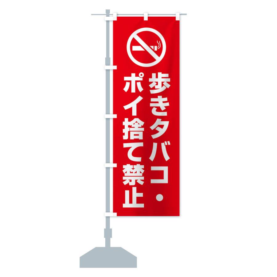 たばこ　のぼり旗レア！ のぼり旗 歩きタバコ・ポイ捨て禁止 : のぼり旗 グッズプロ - 通販
