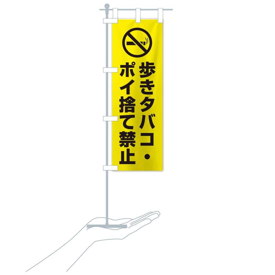 たばこ　のぼり旗レア！ のぼり旗 歩きタバコ・ポイ捨て禁止 : のぼり旗 グッズプロ - 通販