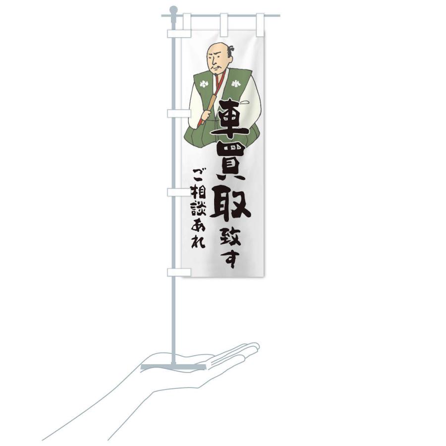 のぼり旗 車買取 |  | 15