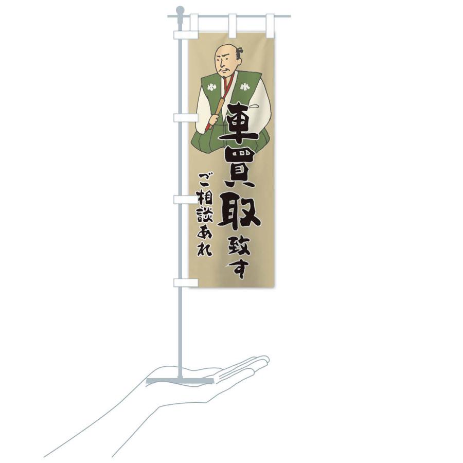 のぼり旗 車買取 |  | 16