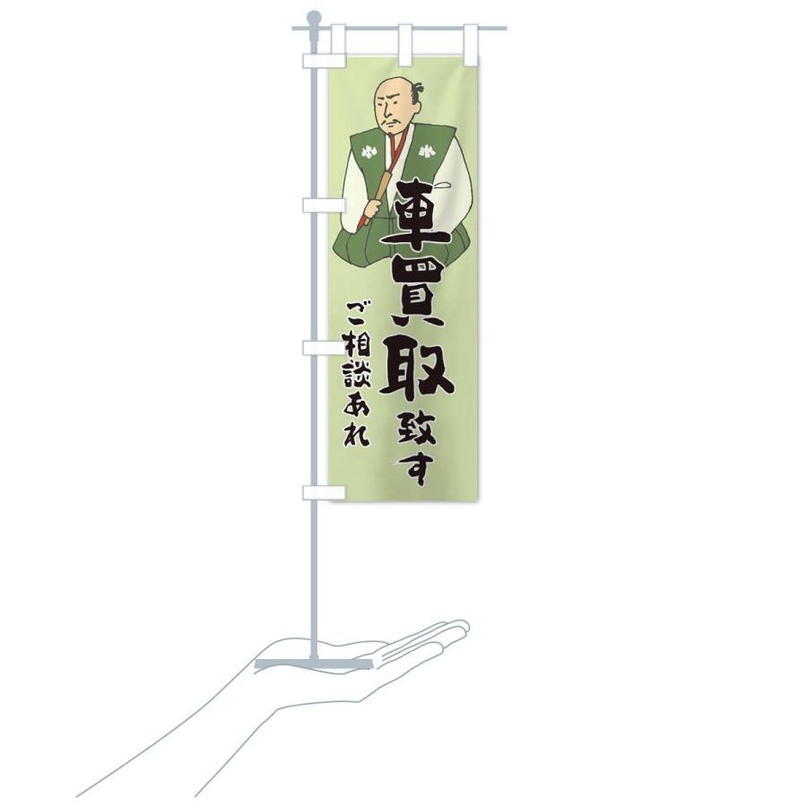 のぼり旗 車買取 |  | 17