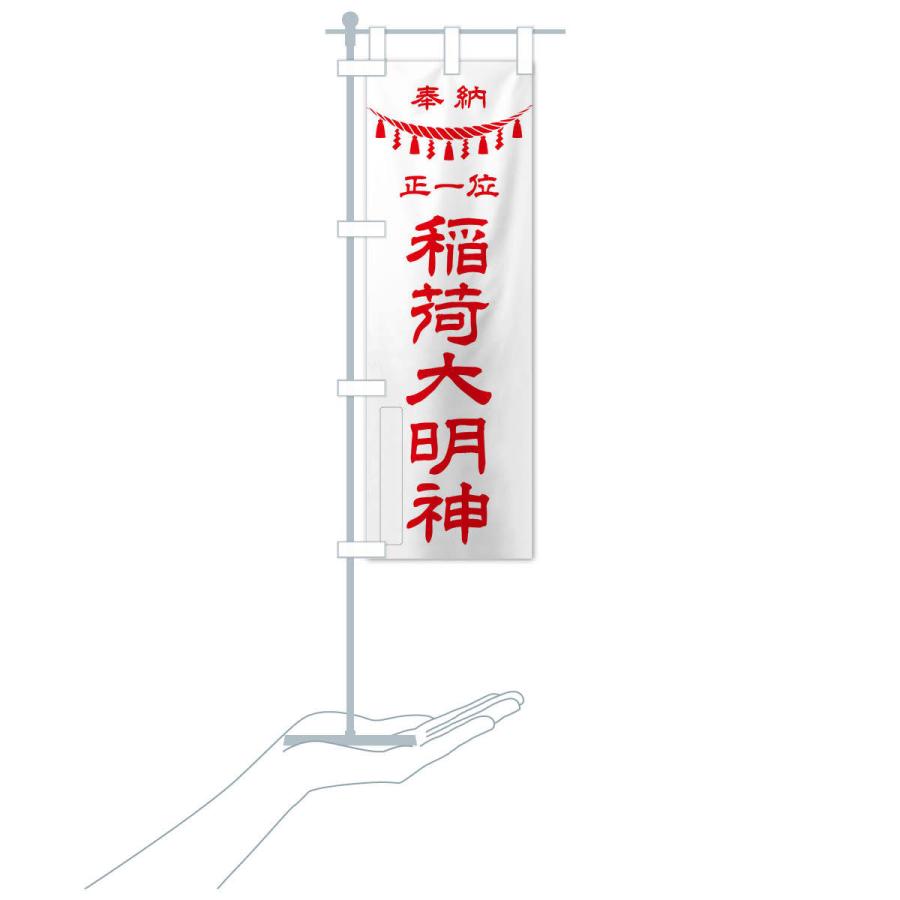 のぼり旗 奉納正一位稲荷大明神 : のぼり旗 グッズプロ - 通販 - Yahoo