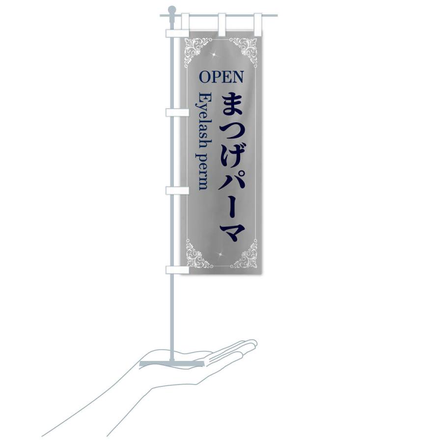 のぼり旗 まつげパーマ : のぼり旗 グッズプロ - 通販 - Yahoo