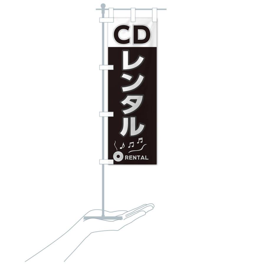 のぼり旗 CDレンタル｜goods-pro｜16