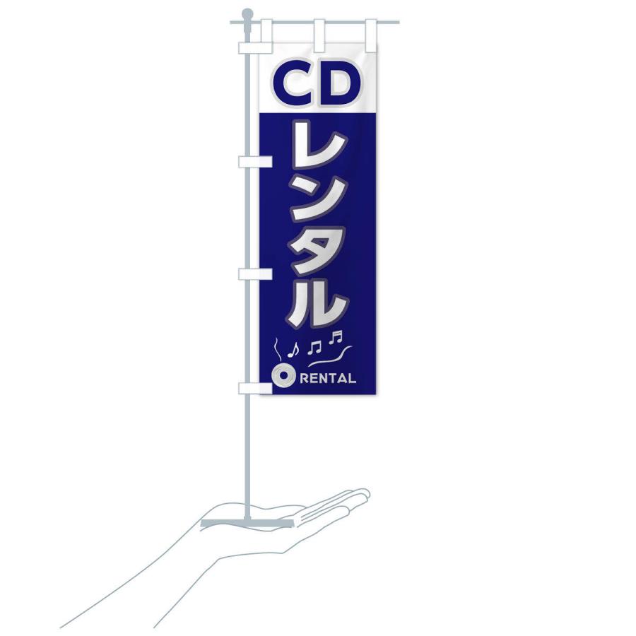 のぼり旗 CDレンタル｜goods-pro｜18