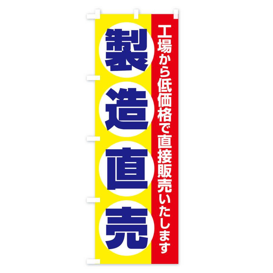 のぼり旗 製造直売｜goods-pro｜03