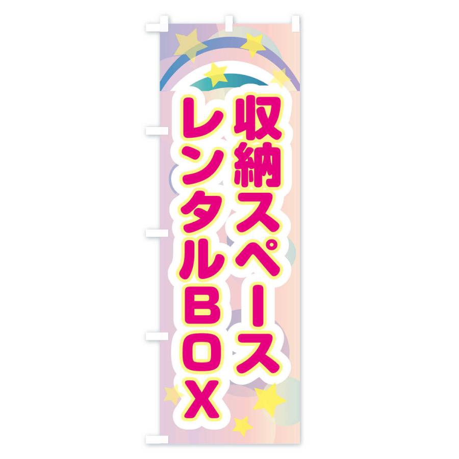 のぼり旗 収納スペースレンタルBOX｜goods-pro｜02