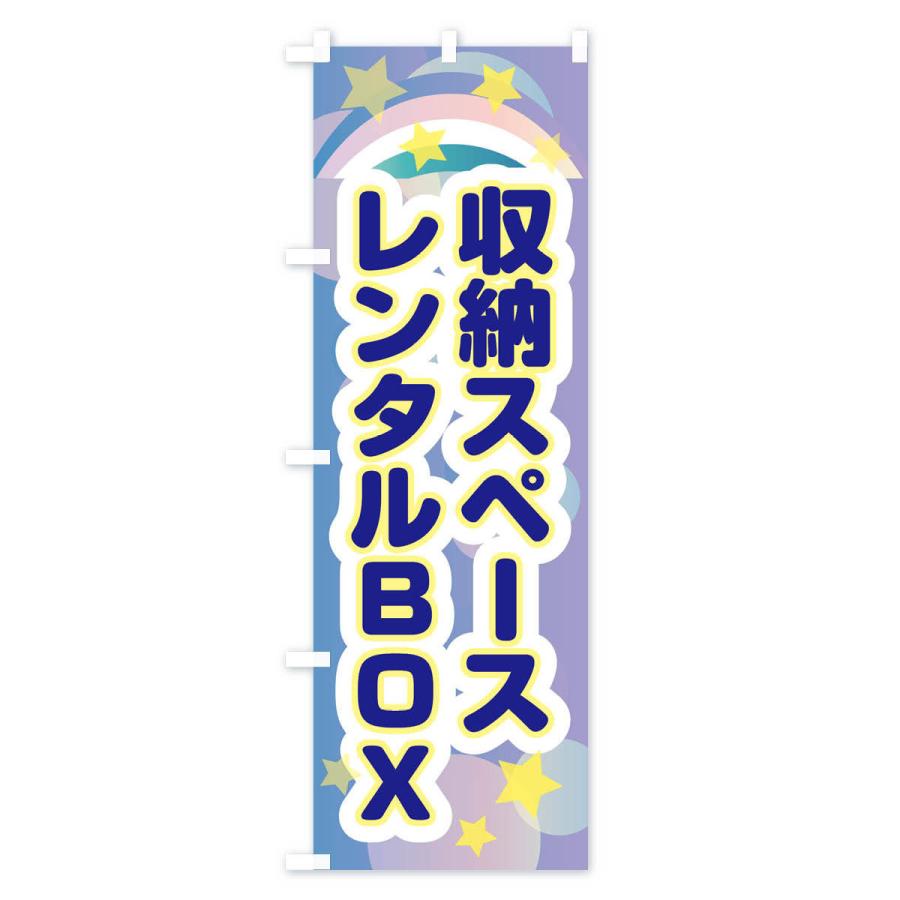 のぼり旗 収納スペースレンタルBOX｜goods-pro｜03