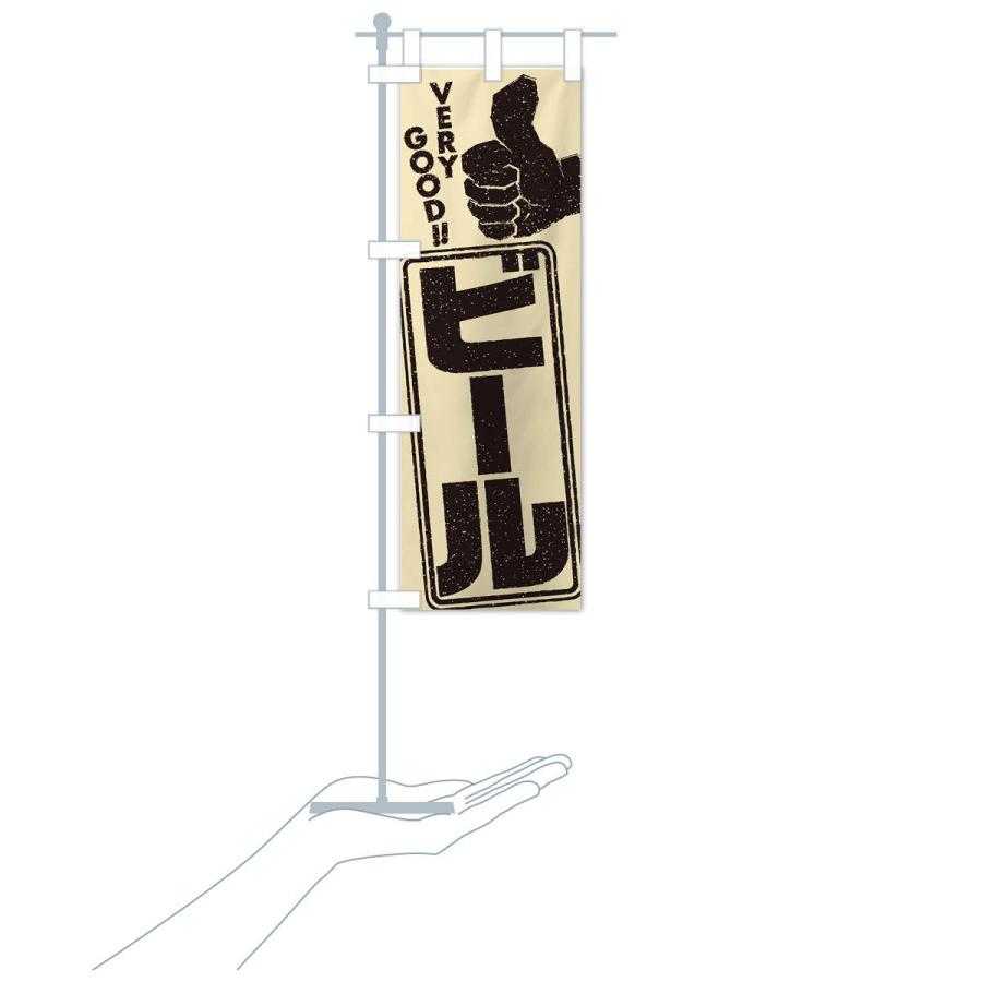 のぼり旗 ビール |  | 15