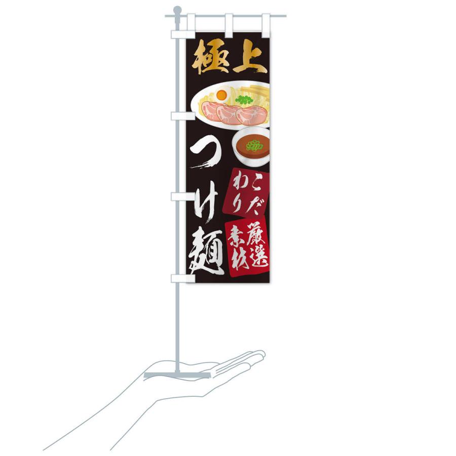 のぼり旗 つけ麺｜goods-pro｜16