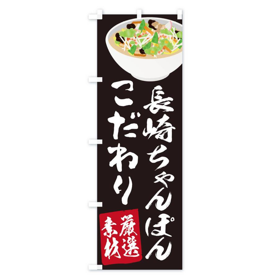 のぼり旗 長崎ちゃんぽん : のぼり旗 グッズプロ - 通販 - Yahoo