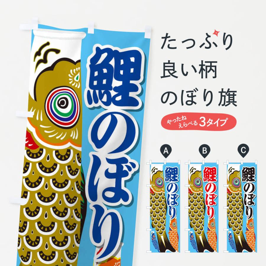 のぼり旗 鯉のぼり : のぼり旗 グッズプロ - 通販 - Yahoo!ショッピング
