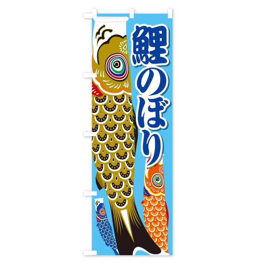 鯉のぼり　のぼり旗 のぼり旗 鯉のぼり : のぼり旗 グッズプロ - 通販 - Yahoo!ショッピング