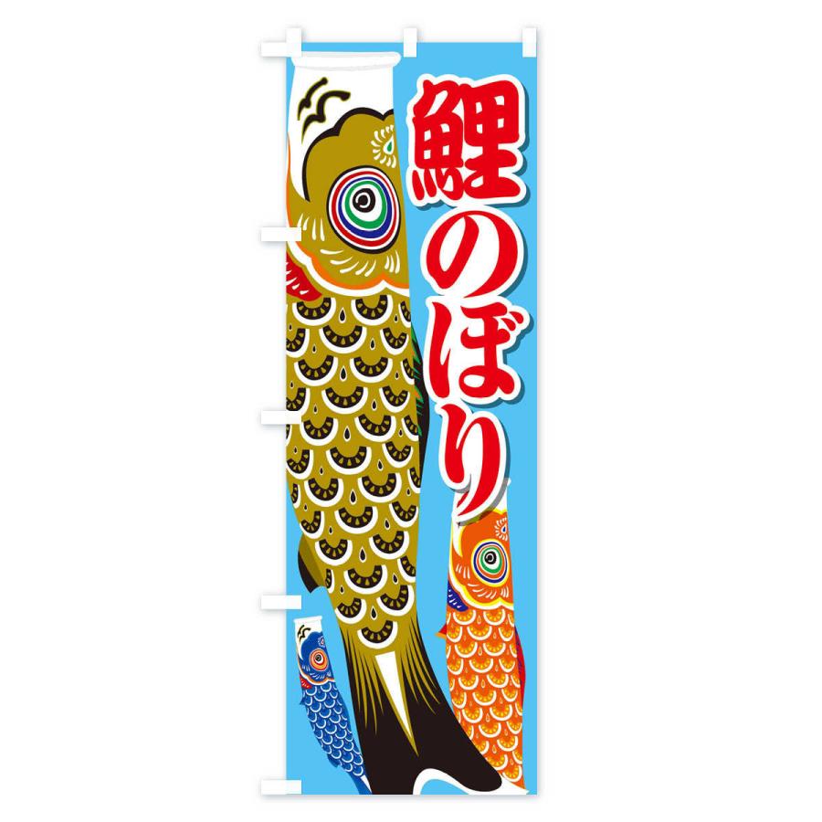 鯉のぼり　旗　72×500 のぼり旗 鯉のぼり : のぼり旗 グッズプロ - 通販 - Yahoo!ショッピング