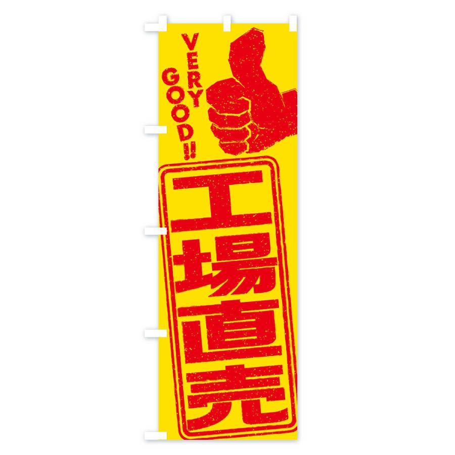 のぼり旗 工場直売｜goods-pro｜02