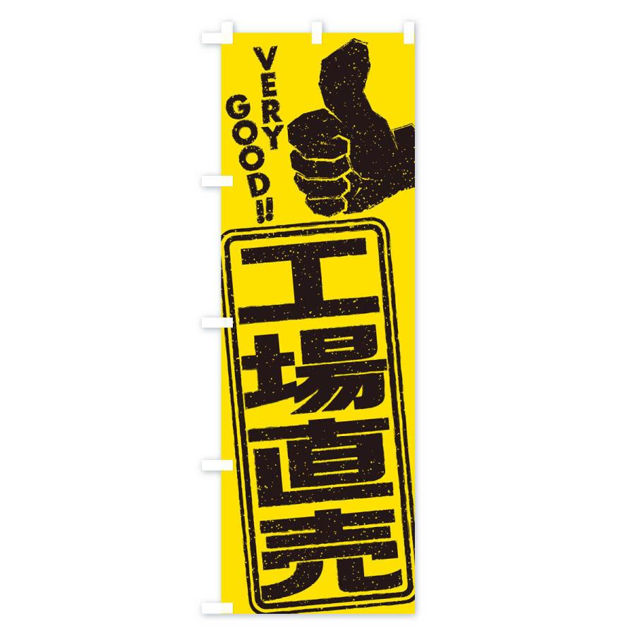 のぼり旗 工場直売｜goods-pro｜03